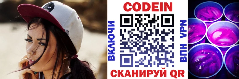 Кодеиновый сироп Lean Purple Drank  Реж 